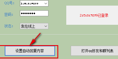 晨风QQ机器人免费版怎么设置