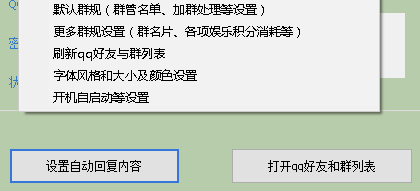 晨风QQ机器人免费版怎么设置