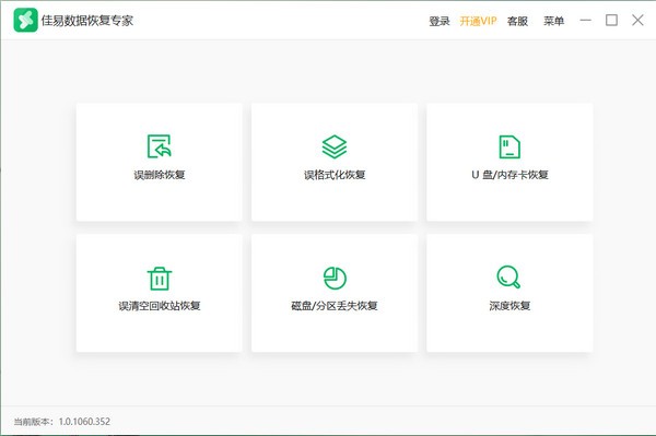 【佳易数据恢复专家激活版下载】佳易数据恢复专家 v3.1.3.177 官方版