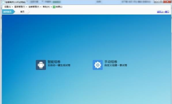 【组卷精灵无限制正式版下载】组卷精灵激活版 v5.0.6 单机版