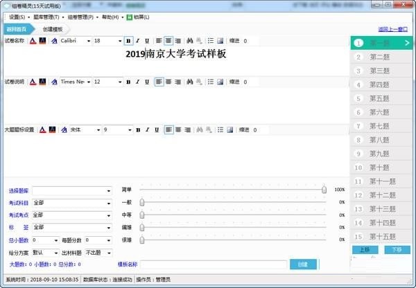 组卷精灵无限制正式版使用方法