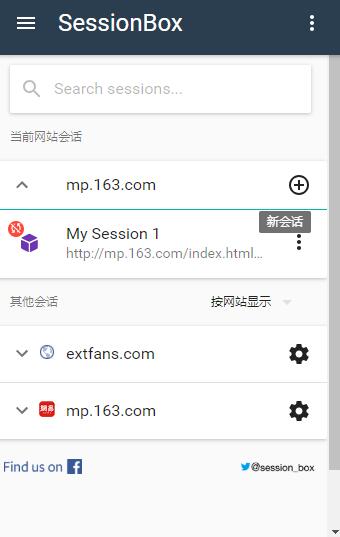 【SessionBox最新版】SessionBox下载 v1.5.5 中文版