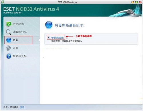 ESET NOD32免费版使用方法