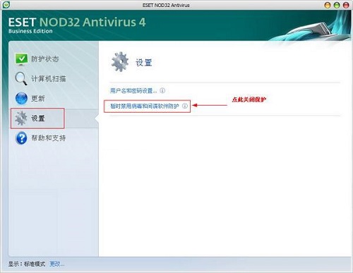 ESET NOD32免费版使用方法