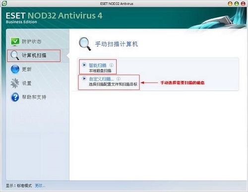 ESET NOD32免费版使用方法