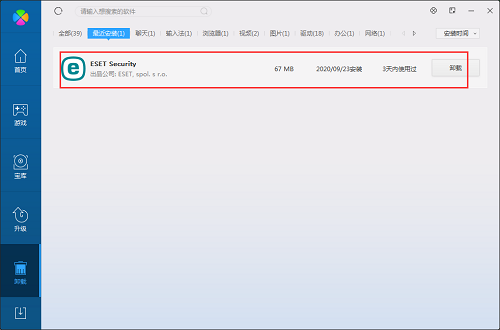 ESET NOD32免费版怎么卸载