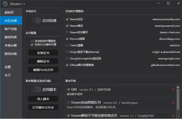 【Steam++工具箱下载】Steam++工具箱最新版 v1.1.4 官方版
