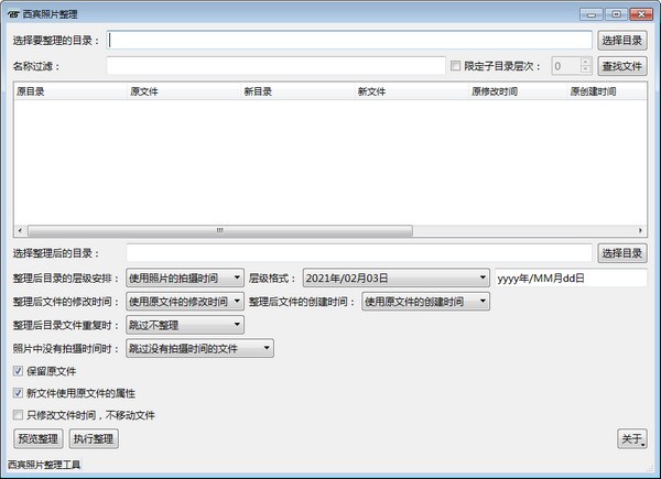 【西宾照片整理工具下载】西宾照片整理工具 v1.0 官方版