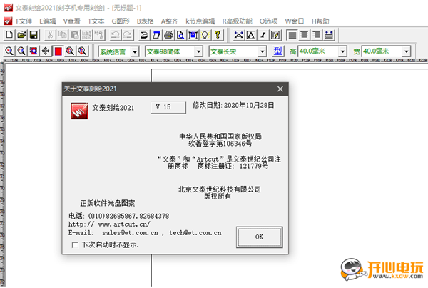 【文泰刻绘2021激活版下载】文泰刻绘2021免费版 v15 专业版