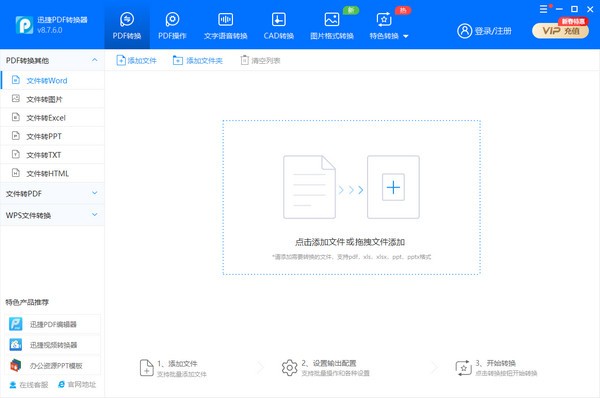 【迅捷pdf转换成word转换器下载】迅捷pdf转换成word转换器 v8.7.6.0 官方版