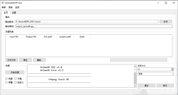 【Anime4KCPP中文版】Anime4KCPP客户端下载 v2.5.0 最新版
