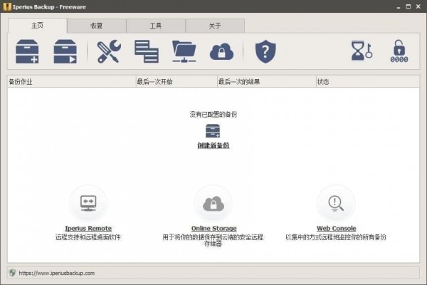 【Iperius Backup中文免费版下载】Iperius Backup多语言版 v7.1.1.0 最新版