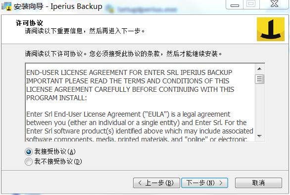 Iperius Backup中文免费版安装方法