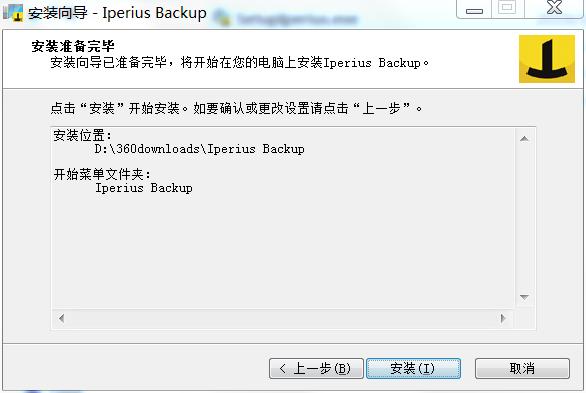 Iperius Backup中文免费版安装方法