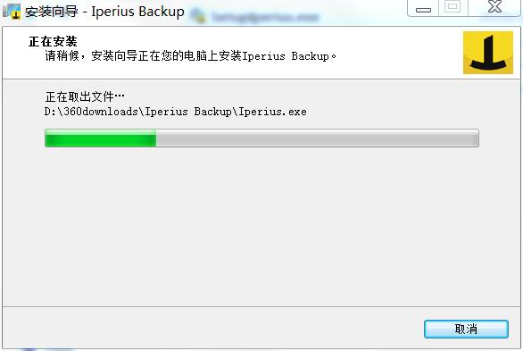 Iperius Backup中文免费版安装方法