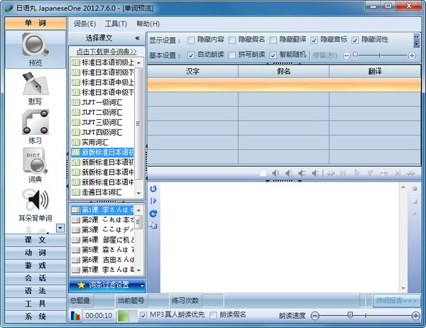 【日语丸激活版】日语丸下载 v7.6.0 官方版