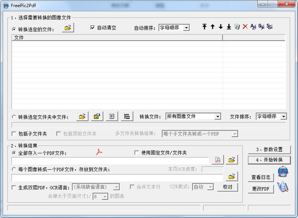 【FreePic2Pdf完整版】FreePic2Pdf免费下载 v5.01 激活版