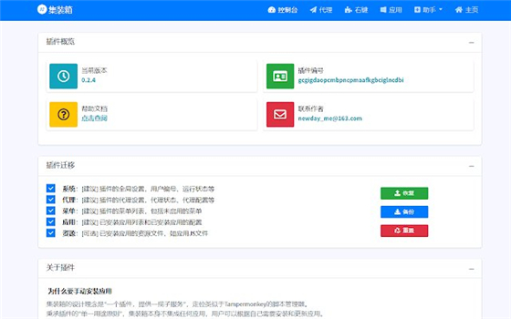 【集装箱插件下载】集装箱插件官方版 v0.2.9 最新版
