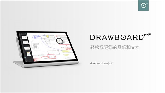 【Drawboard PDF激活版】Drawboard PDF免费下载 中文电脑版