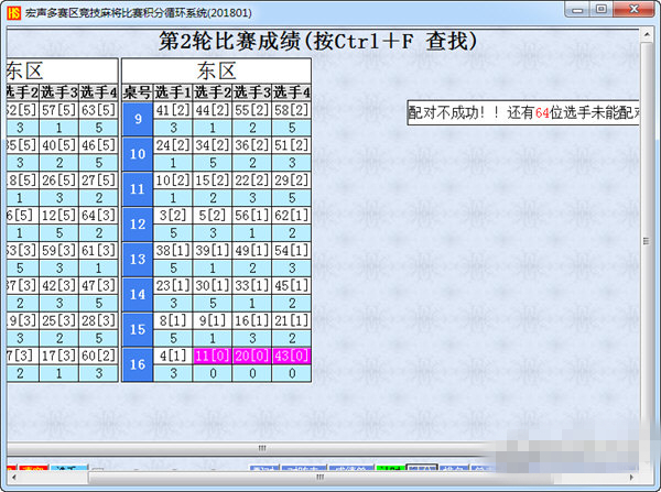 【宏声多赛区竞技麻将比赛积分循环系统下载】宏声多赛区竞技麻将比赛积分循环系统 V201801 官方版