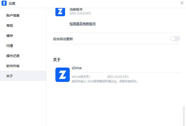 【zDrive免费版下载】zDrive(联想盘符) v1.0.0.147 官方版