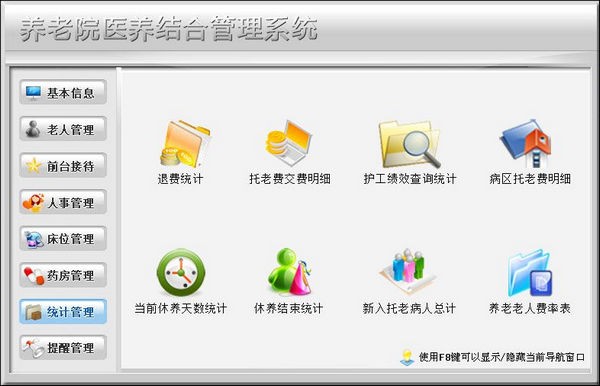 【养老院医养结合管理系统下载】养老院医养结合管理系统 v1.0 官方版