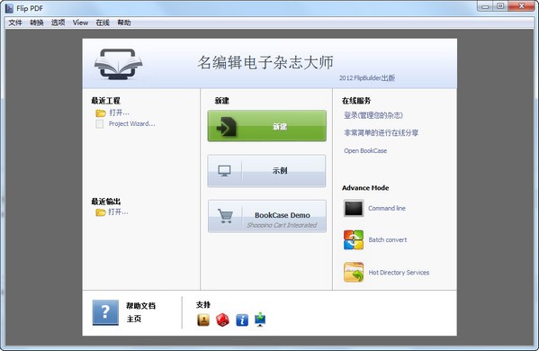【Flip PDF Professional下载】Flip PDF Professional免费版 v2.4.9.3 中文版