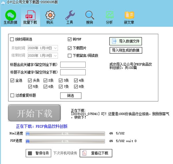 【小V公众号文章下载器官方版】小V公众号文章下载器 v20200701 官方版