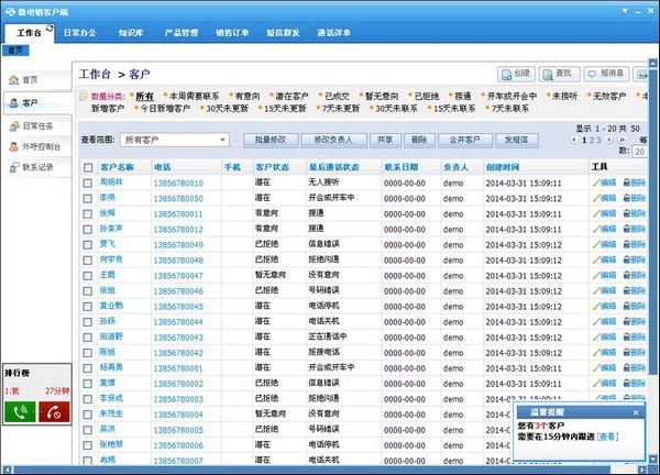 【微电销电脑版下载】微电销电脑激活版 v7.5 官方版