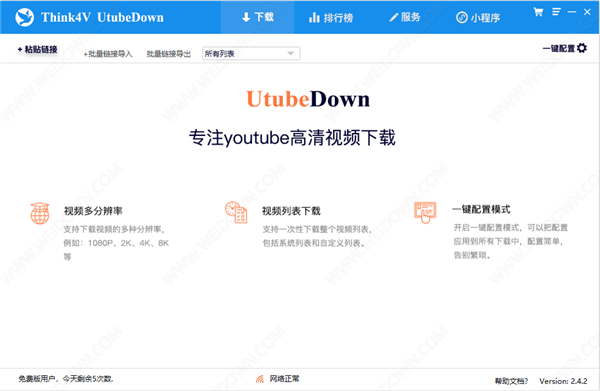【Think4V UtubeDown下载】Think4V UtubeDown电脑版 v2.5.3 免费版
