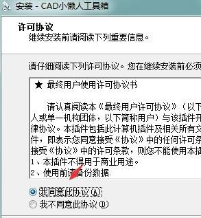 CAD小懒人工具箱破解版安装方法