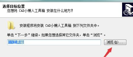 CAD小懒人工具箱破解版安装方法