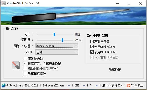 【PointerStick绿色版】PointerStick免费下载 v5.05 激活版