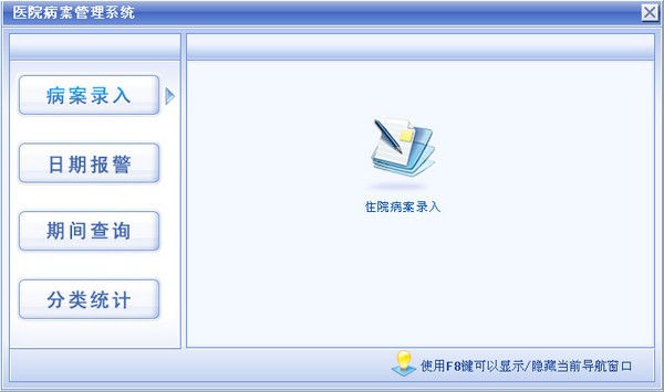 【科羽医院病案管理软件下载】科羽医院病案管理系统 v1.0 官方版