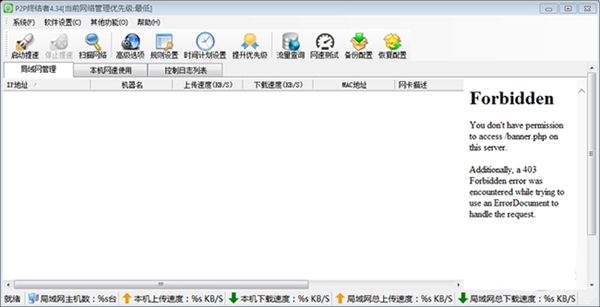 【P2P终结者激活版下载】P2P终结者绿色版 v4.35 最高权限版
