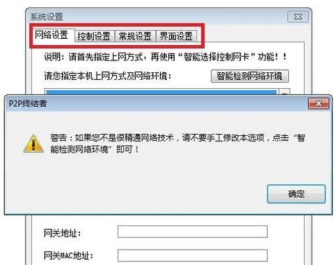 P2P终结者破解版使用教程截图2