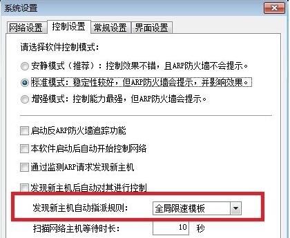 P2P终结者破解版使用教程截图3