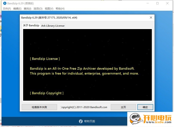 【Bandizip去广告版下载】Bandizip无广告免费版 v6.29 免安装激活版