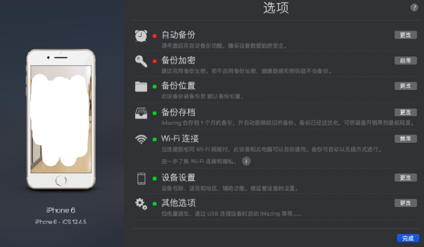 【DigiDNA iMazing下载】DigiDNA iMazing激活版 v2.13.1 windows免费版