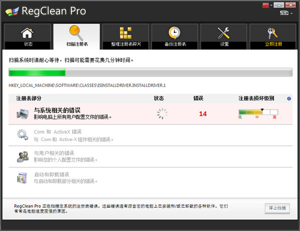 【RegClean激活版下载】RegClean绿色版 v9.0 免费版