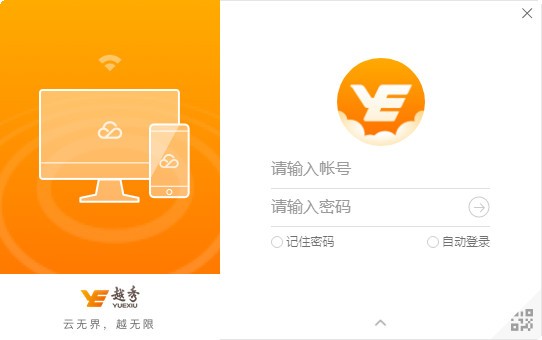 【云上越秀电脑版下载】云上越秀客户端 v4.5.1.2 官方版