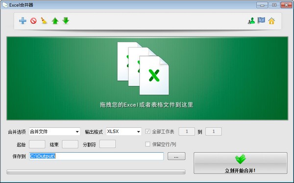 【Excel合并器下载】Excel合并器电脑版 v1.2 免费版