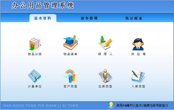 【科羽办公用品管理系统官方版下载】科羽办公用品管理系统 v3.0 官方版