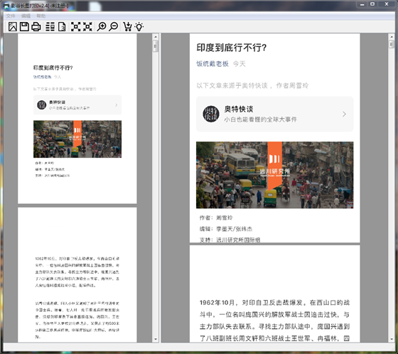 【影谷长图打印软件下载】影谷长图打印电脑版 v2.5 免费版