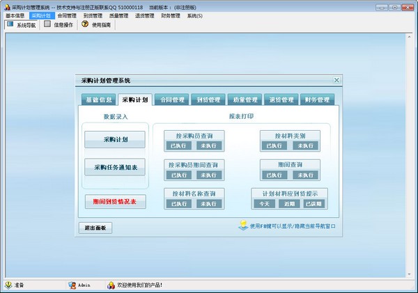 【采购计划管理系统下载】采购计划管理系统 v2.0 官方版