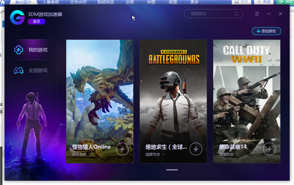 【3DM网游加速器下载】3DM网游加速器免费版 v1.0.0.0 电脑版