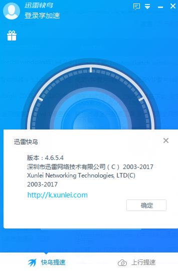 【迅雷快鸟2021激活版下载】迅雷快鸟无限试用版本2021 v4.6.5.4 激活版