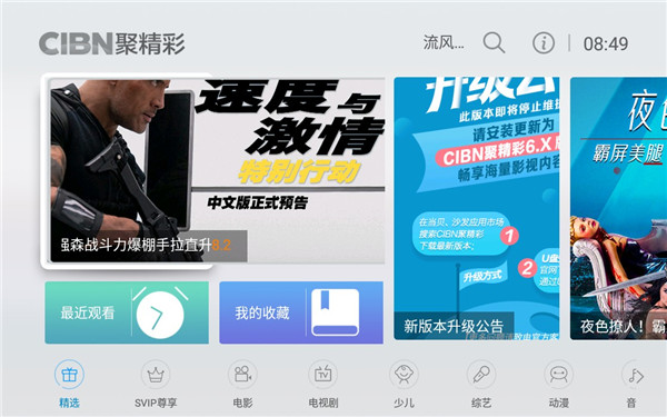 【CIBN聚精彩VIP永久激活版下载】CIBN聚精彩激活版2021 v4.0.30 最新版