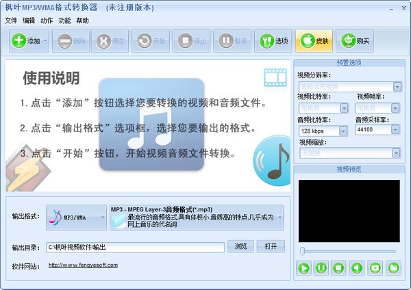 【枫叶MP3/WMA格式转换器官方版下载】枫叶MP3/WMA格式转换器 v8.7.5.0 官方版