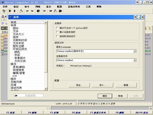 【Unreal Commander激活版下载】Unreal Commander文件管理系统 v2021 官方免费版